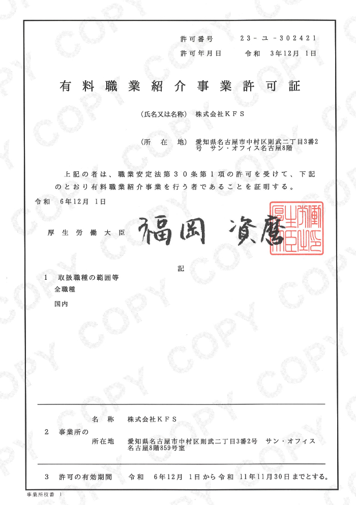 認可証明書の画像