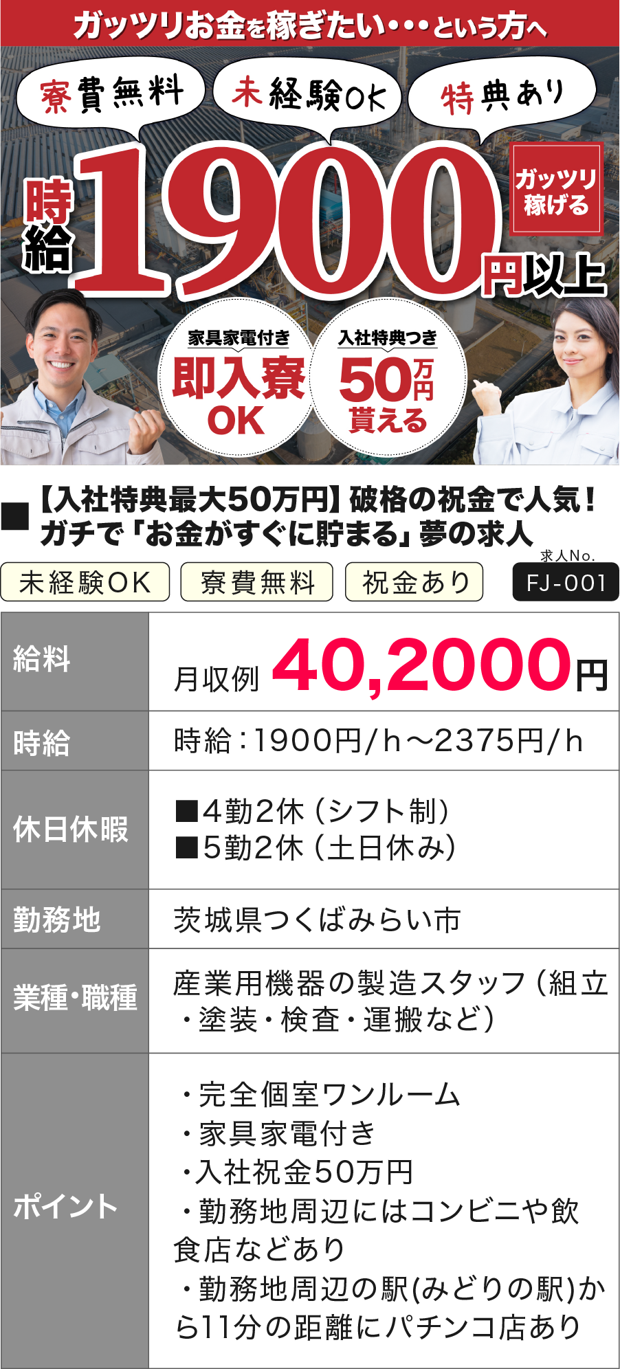 茨城県つくばみらい市　製造求人