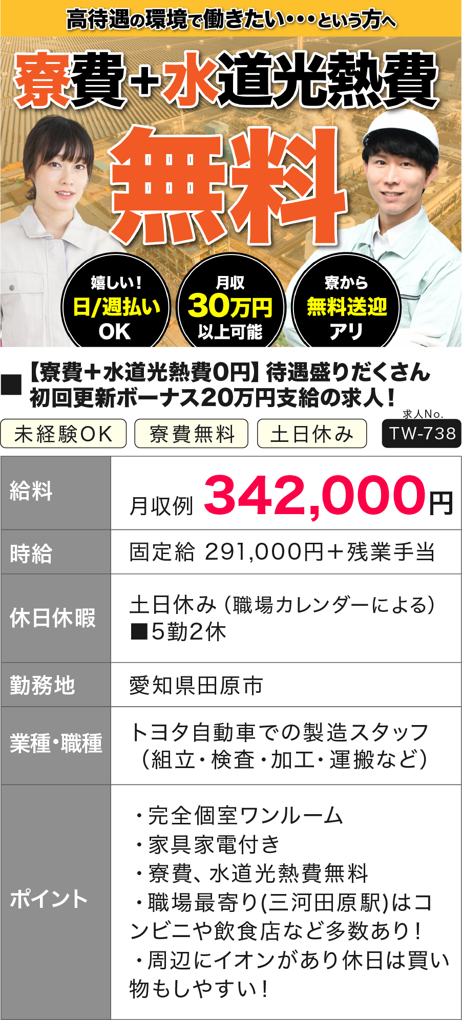 愛知県寮費無料の求人