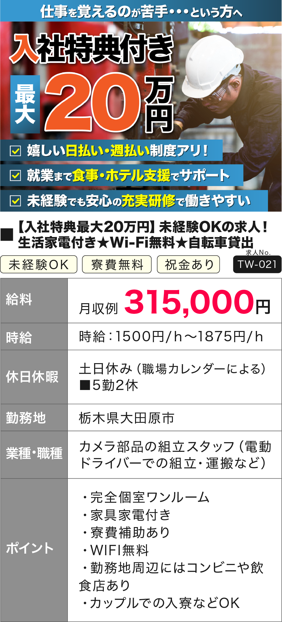 栃木県　即入寮の求人