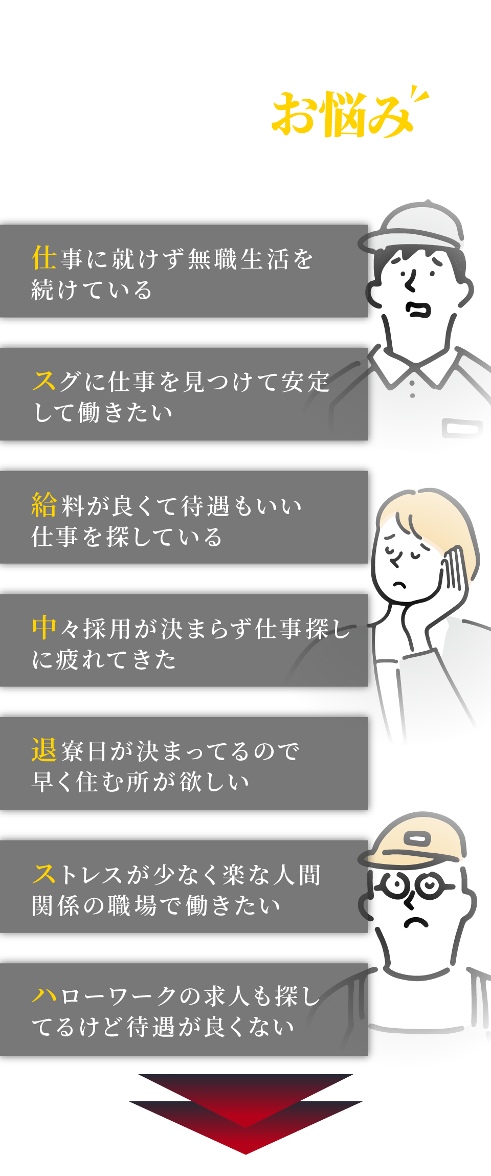 製造業で働く際のお悩みはありませんか？